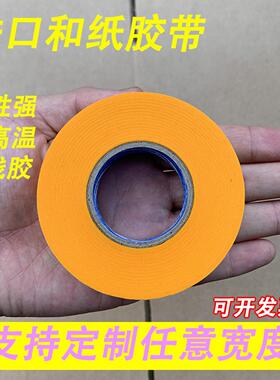 高粘美纹纸黄色和纸胶带 喷漆装修遮蔽高粘墙装修遮蔽高粘分色纸