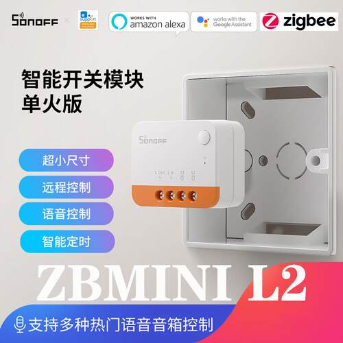 SONOFF ZBMINI L2 单火双控智能通断器模块开关定时语音控制Alexa