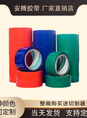 彩色封箱胶带60mm胶纸白米黄色红色封口绿色蓝色打包胶带整箱