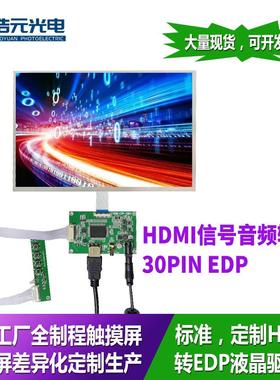 HDMI转30 PIN EDP 1920x1080P LCD液晶屏驱动转板工厂现货
