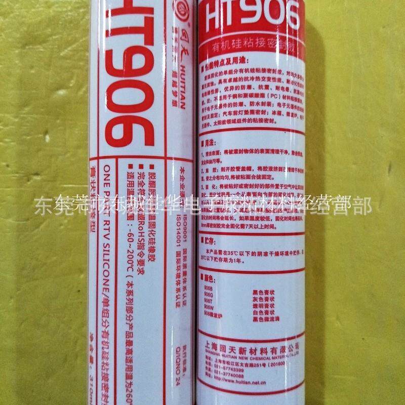 回天HT906W密封胶 有机硅粘接密封胶 硅橡胶 (9061) 白色 310ml