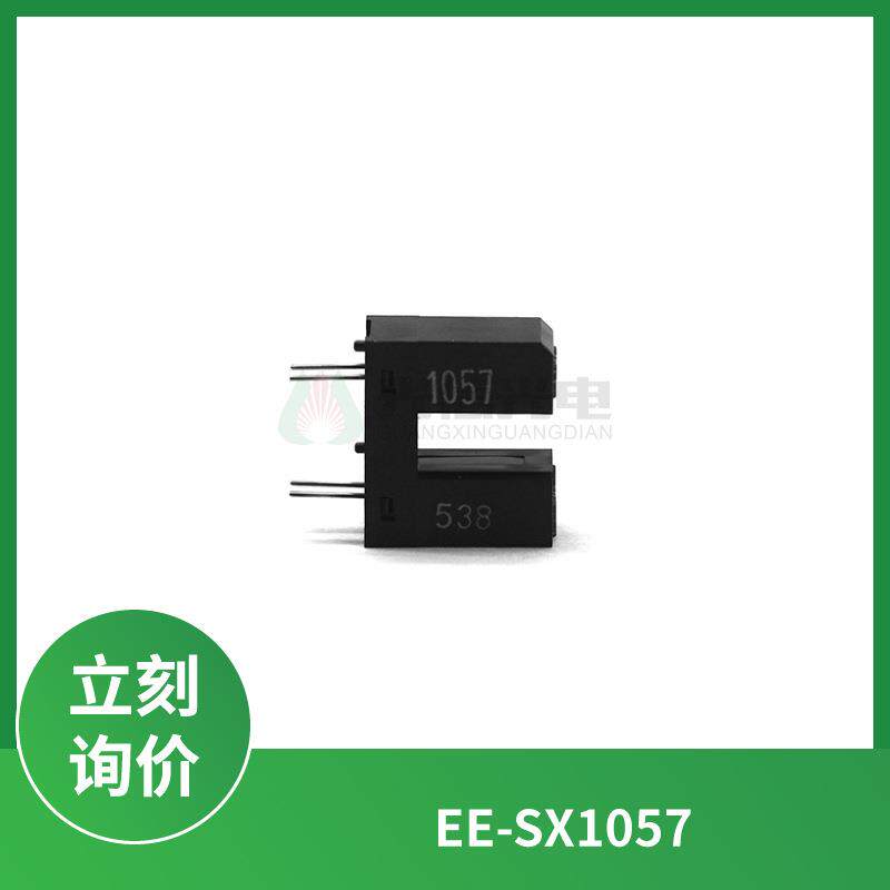 EE-SX1057光电开关槽型光电传感器 透射式对射式 槽宽3.6mm DIP