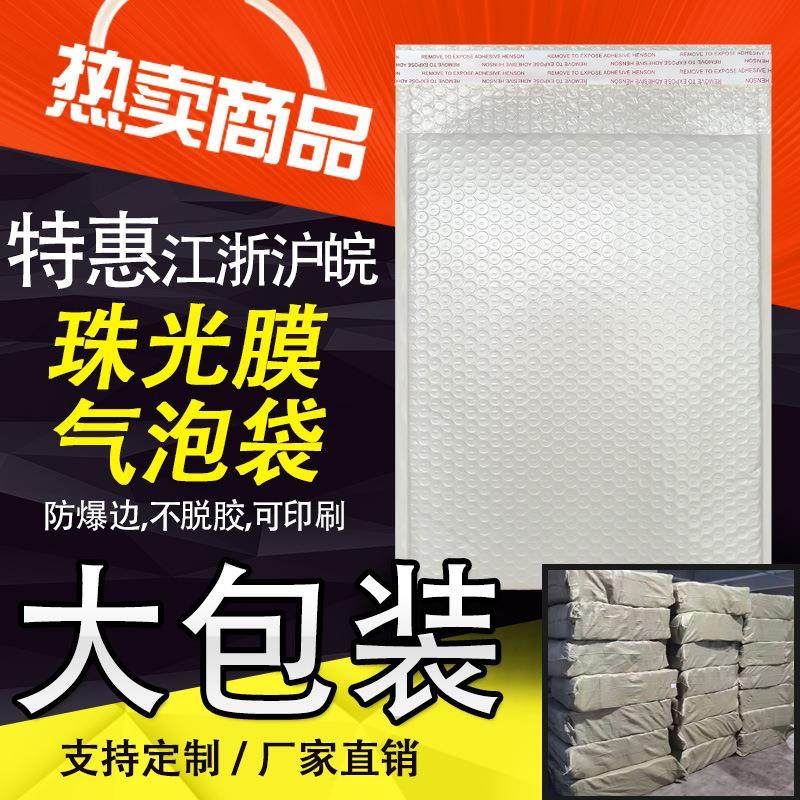 白色珠光膜复合气泡袋防水防震图书服装自粘袋泡泡袋信封式设计