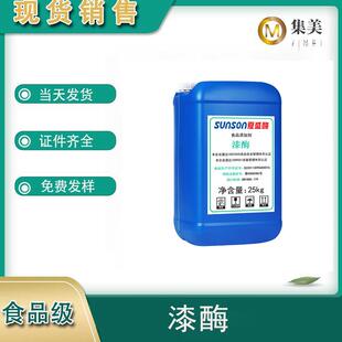 漆酶 木质素酶 水处理木质素漂白处理 氧化酶多酚氧化酶