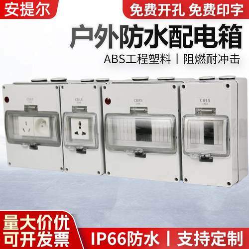 户外防水4回路8回路配电箱带电指示灯空气开关盒塑料防水接线盒