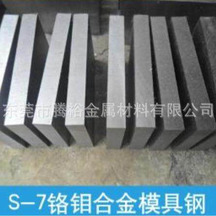 S7优质铬钼模具钢板料 S7圆钢 高冲击韧性,耐磨耗性好耐疲劳 现货