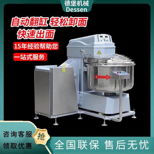 德堡大商用型全自动大型翻缸和面机粉打面机举缸和面机三/四/五包