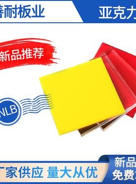 茶色黑色三菱红色黄色蓝色有机玻璃三菱透明亚克力板材