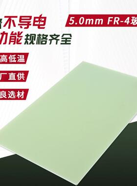 fr4玻纤板水绿色超薄环氧树脂板绝缘板玻璃纤维板黑色耐高温加工