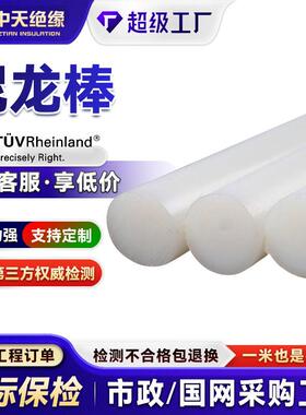 PA66尼龙棒白色多规格耐磨实心圆柱工程塑料棒棍纯料PA1010尼龙棒