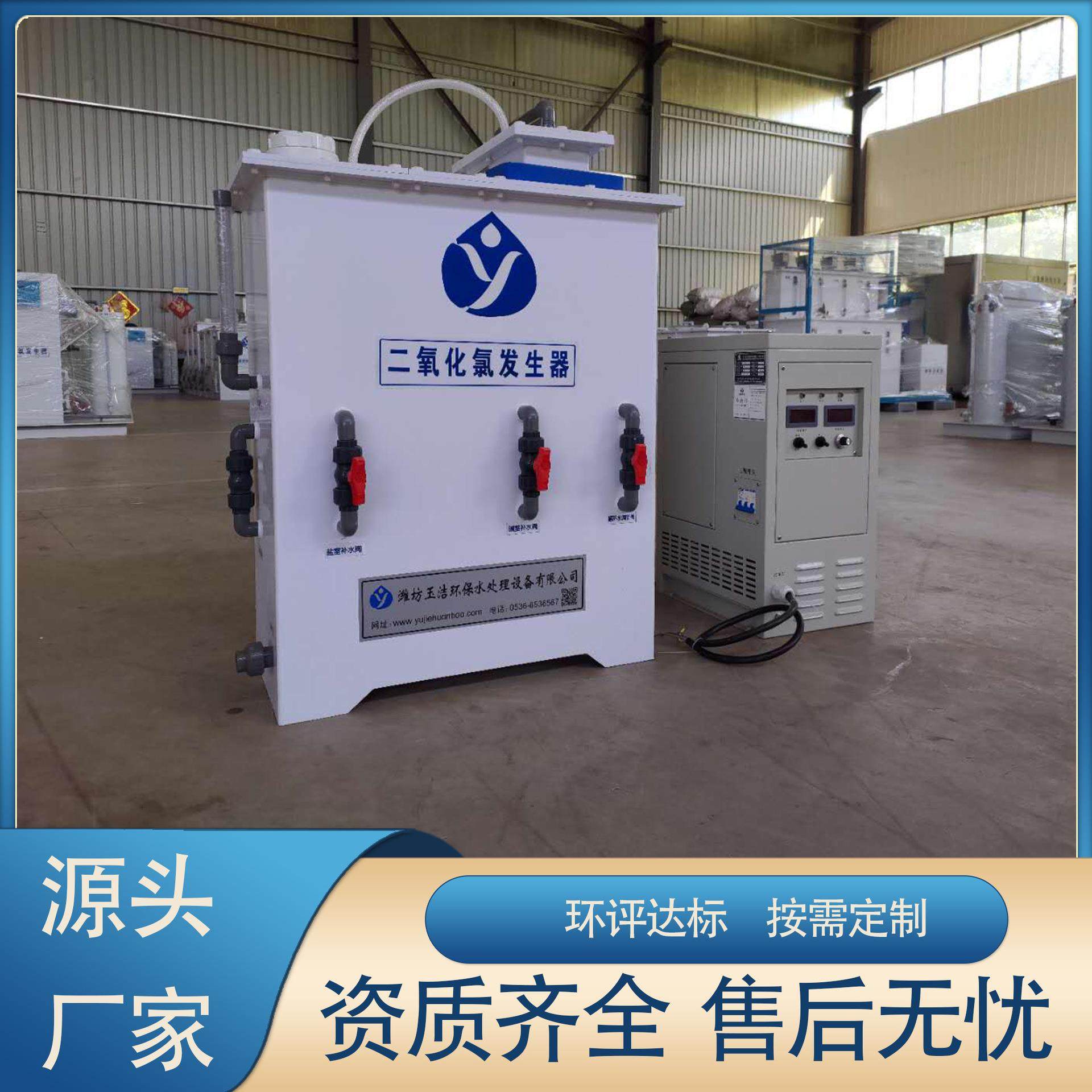 电解法二氧化氯发生器 小型农饮水处理设备 排放效果达标