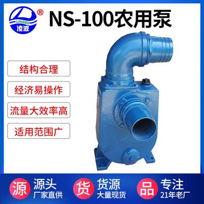 NS-100凌波牌自吸离心式农用拖动水泵种养灌溉抽水现货促销