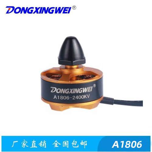 A1806-2400KV版航模无刷电机 250穿越飞行器马达 小四轴电机