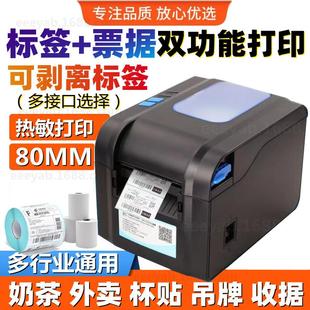 芯烨XP370BM热敏标签打印机自动剥离纸张热敏不干胶小票据出单打