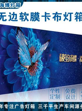 UV软膜卡布灯箱LED软膜天花无边框户外超薄广告牌3P布一级防火膜