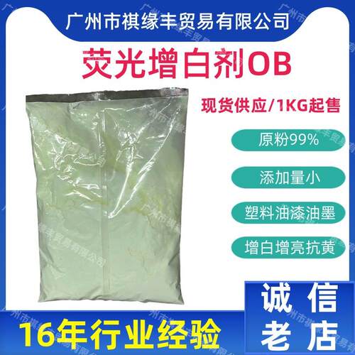 荧光增白剂ob原粉99%油墨油漆聚丙乙烯类增白