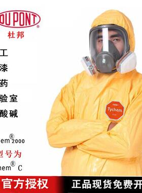 杜邦防化服Tychem 2000耐腐蚀酸碱防油防水实验室杜邦C级防护服