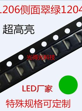 1206侧面绿色 侧发光LED灯珠 1204翠绿色高亮贴片发光二极管 绿灯