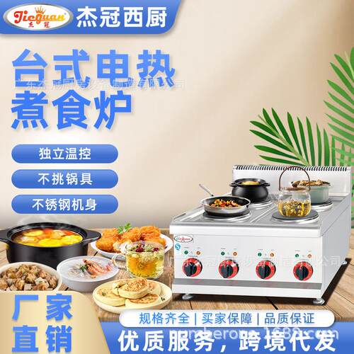 杰冠西厨EH-687台式四头电热煮食炉商用两头料理灶煲粥汤平板炉灶