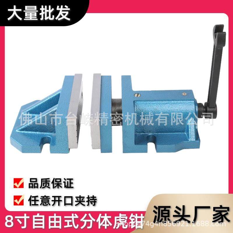 8寸自由式虎钳铣床大开口精密机用组合平口钳分体式平口台钳,标准件/零部件/工业耗材,虎钳,淘宝优惠券,粉丝福利购,淘宝优惠卷