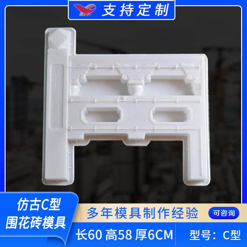 混凝土花砖仿古C型围花砖模具 公园花园草坪C型围栏塑料模具,橡塑材料及制品,泡沫塑料模型/模具,淘宝优惠券,粉丝福利购,淘宝优惠卷