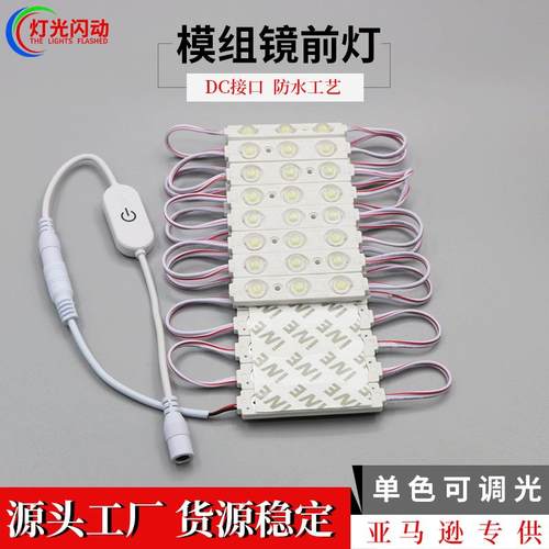 led模组镜子灯 长条形白光12V模组镜前化妆镜补光灯 可调光镜前灯