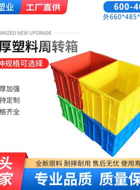 加厚塑料收纳周转箱蓝色可带盖塑料箱全新塑料工业包装中转塑胶箱