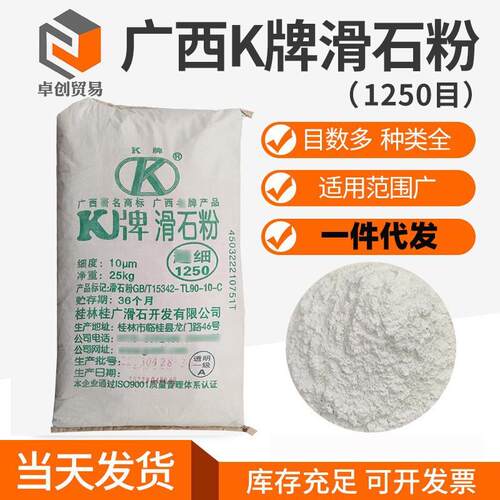 广西K牌滑石粉 油漆涂料塑料润滑填充透明滑石粉多可选