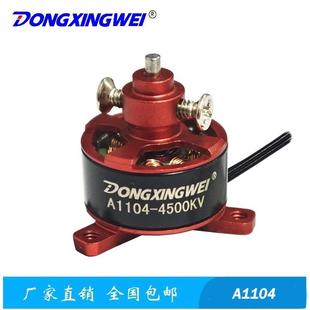 A1104 小四轴遥控无人机电机 4300KV迷你型航模无刷电机马达