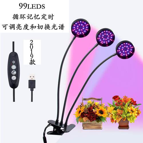 夹子圆头植物生长定时开关三头灯补光灯99LEDS颗灯全光谱