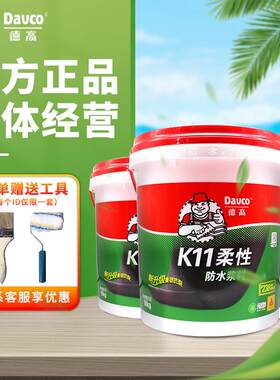 德高k11柔性防水浆料柔韧抗裂卫生间厨房阳台水池外墙防潮防漏