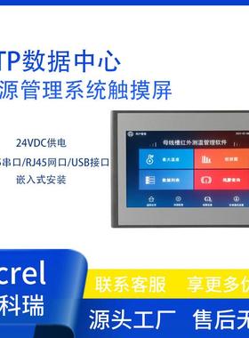 安科瑞ATP数据中心电源管理系统触摸屏 列头柜进线监测模块