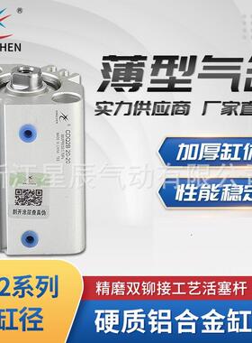 星辰气动CQ2B系列-DM20缸径薄型气缸内牙/外牙气缸元件小型气动