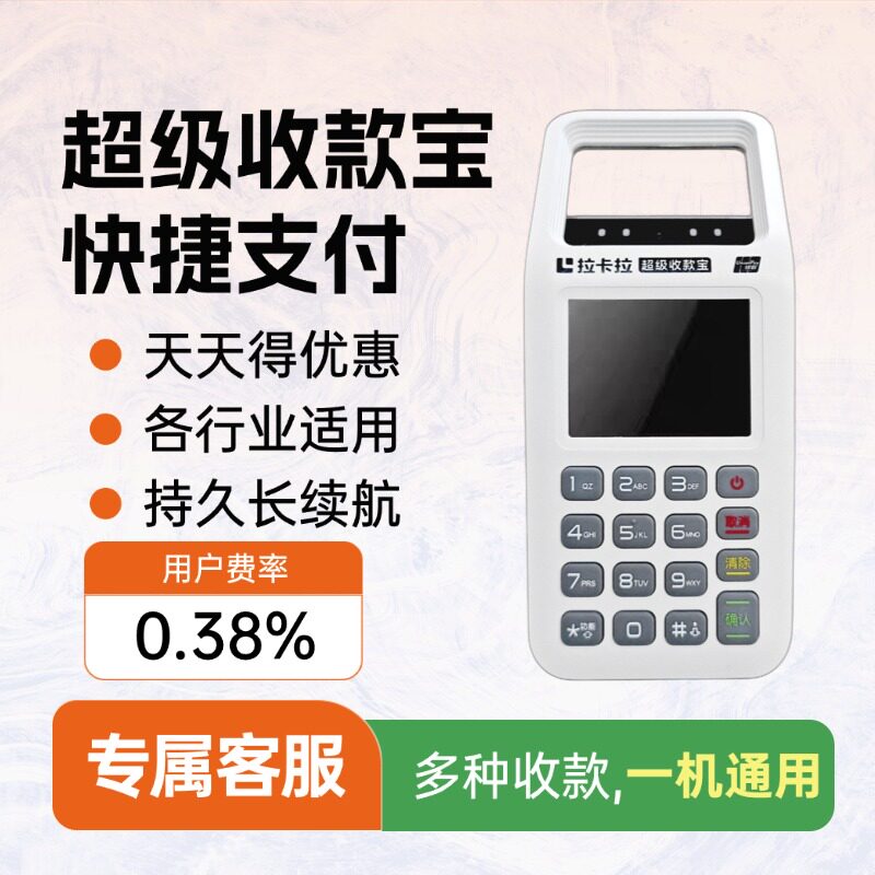 收款机激活返20，个人用秒到