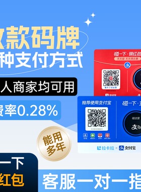 支碰一下带红包商家码的NFC收款桌贴拉卡拉支付码牌个人商家