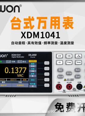 OWON利利普XDM1041万能表四位半台式迷你型数字万用表高精度测量
