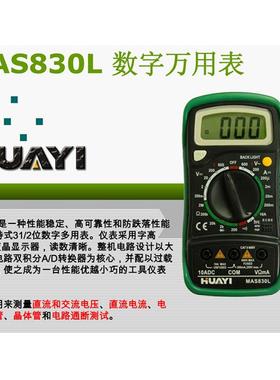华仪 MAS830L 数字万用表 数显万能表 迷你型万用表 手持式万用表