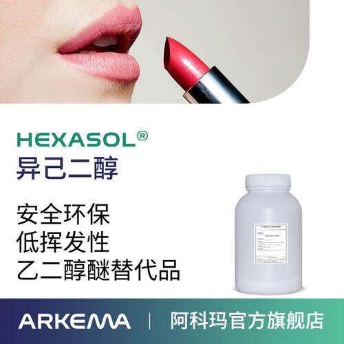阿科玛 异己二醇 Hexasol 安全环保溶剂偶联剂MPD