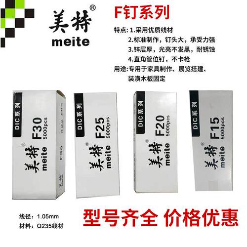 美特DIC F30 F25 F20 F15 气排钉 排钉 直钉