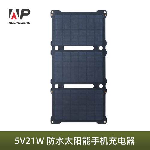 ALLPOWERS便携式折叠太阳能充电器手机太阳能充电板太阳能折叠包
