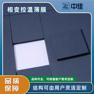 相变吸热薄膜 控温垫片 绝缘复合相变材料 吸热控温 固固相变材料