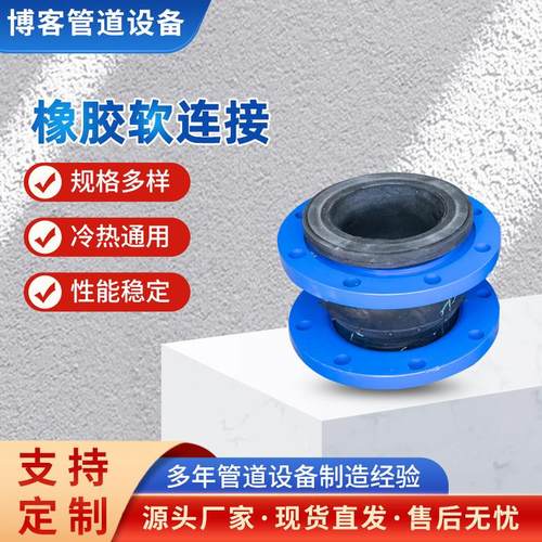 橡胶软连接dn200可曲挠橡胶接头非标可定法兰橡胶可曲挠橡胶软接