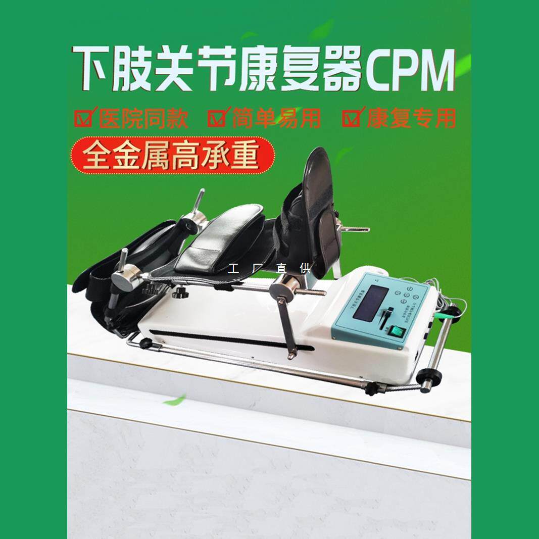 出租下肢家用膝关节康复训练器材腿部电动CPM膝盖康复机置弯曲换