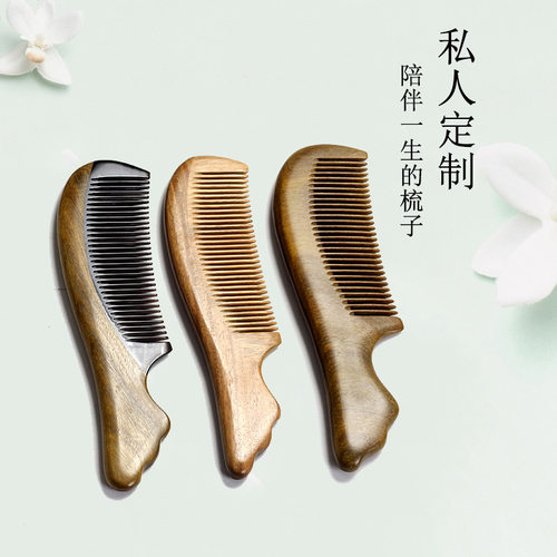 天然木梳子男士专用檀香绿檀木梳小梳子随身便携造型梳包包梳