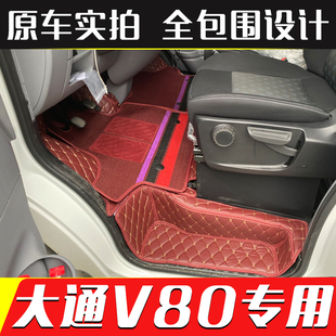 大通V80全包围脚垫 大通V90短轴长轴前排地垫上汽商务车专用脚垫