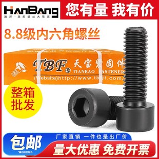 8.8级高强度圆柱头内六角螺丝钉杯头螺栓整箱M24M27M30M36M39