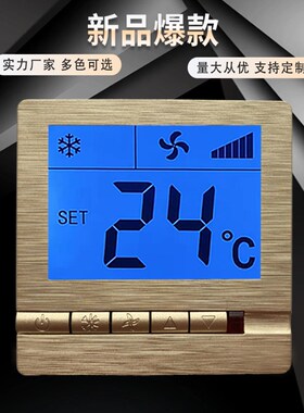 水系统中央空调液晶屏温控器黑色灰色风机盘管控制器面板三速开关