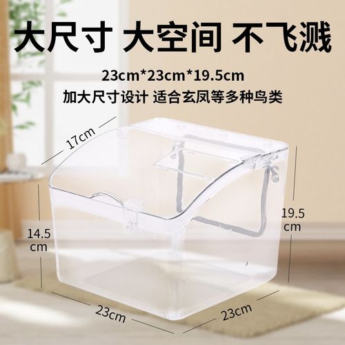 鹦鹉洗澡盆专用大号盒玄凤虎皮小鸟沐浴盆神器鹦鹉用品玩具大全