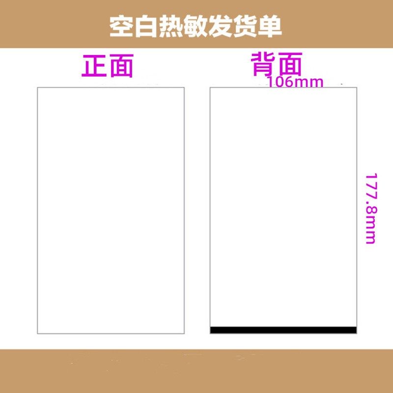 送货单发货热敏纸销货分拣清打印纸出入库定做出库单电子出货单