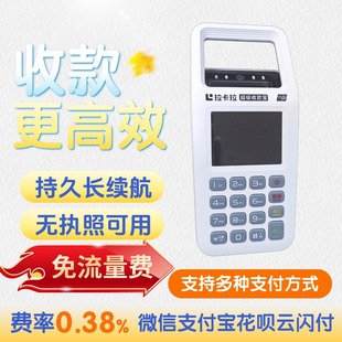 扫码支付手持无线移动付款消费机收款机收银机一体机优选免流量费